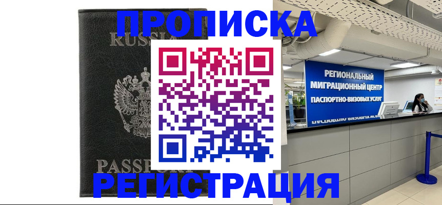 временная регистрация для школы в Коми